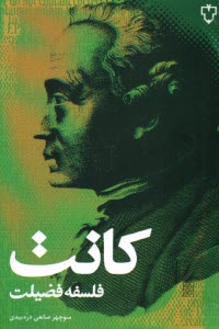 www.payane.ir - فلسفه فضیلت
