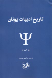 www.payane.ir - تاریخ ادبیات یونان