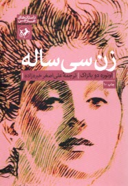 www.payane.ir - زن سی ساله
