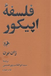 www.payane.ir - فلسفه اپیکور