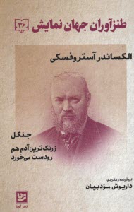 www.payane.ir - طنزآوران جهان نمایش 36