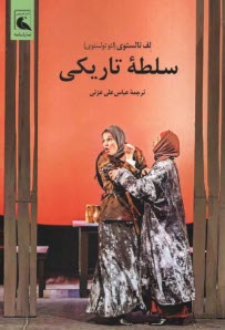 www.payane.ir - سلطه تاریکی