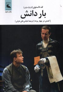 www.payane.ir - بار دانش
