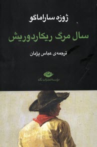 www.payane.ir - سال مرگ ریکاردوریش