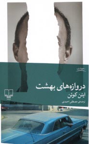 www.payane.ir - دروازه های بهشت