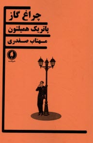 www.payane.ir - چراغ گاز