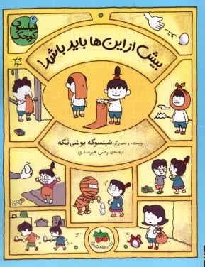 www.payane.ir - فیلسوف کوچک (4): بیش از این ها باید باشد‎