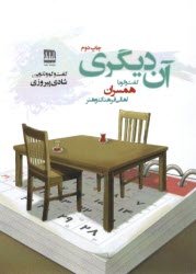 www.payane.ir - آن دیگری: گفت و گو با اهالی فرهنگ و هنر