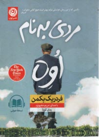 www.payane.ir - کتاب صوتی مردی به نام اوه