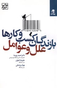 www.payane.ir - بازندگان کسب و کارها؛ علل و عوامل