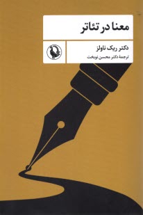 www.payane.ir - معنا در تئاتر