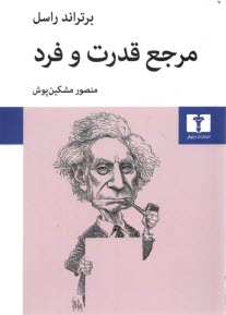 www.payane.ir - مرجع قدرت و فرد