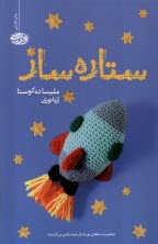 www.payane.ir - ستاره ساز