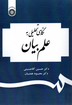www.payane.ir - 1954- نگاهی تحلیلی به علم بیان