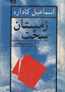 www.payane.ir - زمستان سخت