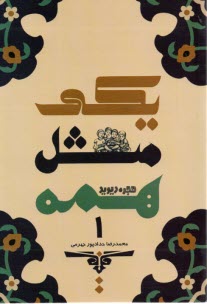 www.payane.ir - یکی مثل همه (1)