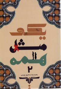 www.payane.ir - یکی مثل همه (2)