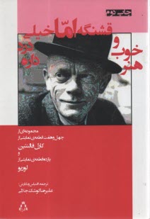 www.payane.ir - هنر خوب و قشنگه اما خیلی درد داره