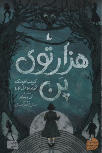 www.payane.ir - هزارتوی پن