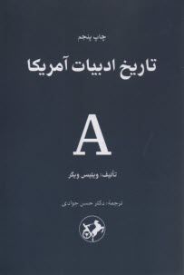www.payane.ir - تاریخ ادبیات آمریکا