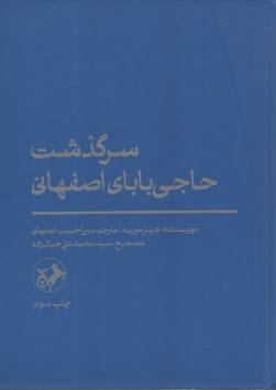 www.payane.ir - سرگذشت حاجی بابای اصفهانی