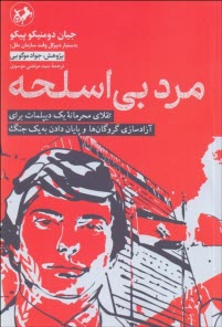 www.payane.ir - مرد بی اسلحه
