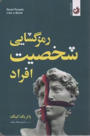 www.payane.ir - رمزگشایی شخصیت افراد