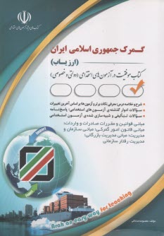 www.payane.ir - استخدامی گمرک (ارزیاب)