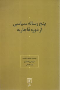 www.payane.ir - پنج رساله سیاسی از دوره قاجاریه