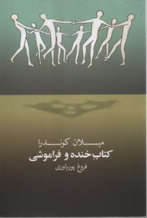 www.payane.ir - کتاب خنده و فراموشی