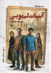 www.payane.ir - آبنبات لیمویی