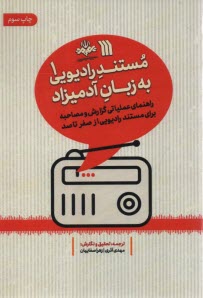 www.payane.ir - مستند رادیویی به زبان آدمیزاد (1)