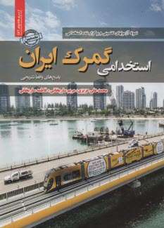 www.payane.ir - استخدامی گمرک ایران