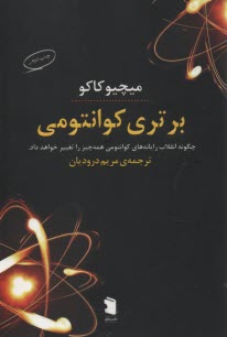 www.payane.ir - برتری کوانتومی: چگونه انقلاب رایانه های کوانتومی همه چیز را تغییر خواهد داد