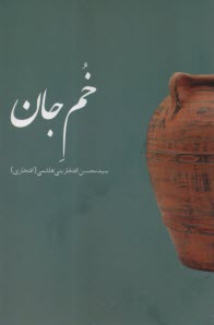 www.payane.ir - خم جان