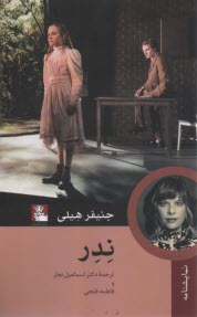 www.payane.ir - ندر