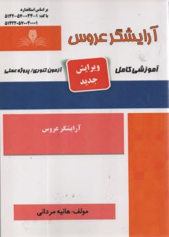 www.payane.ir - تست آرایشگر عروس
