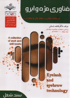 www.payane.ir - (سند شغل) فناوری مژه و ابرو