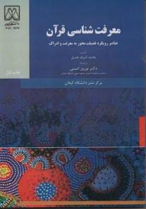 www.payane.ir - معرفت شناسی قرآن: عناصر رویکرد فضیلت محور به معرفت و ادراک