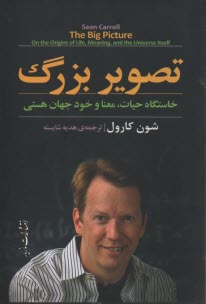 www.payane.ir - تصویر بزرگ: خاستگاه حیات، معنا و خود جهان هستی