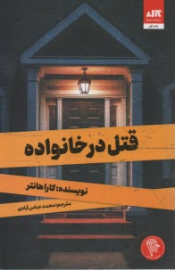 www.payane.ir - قتل در خانواده