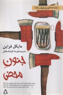 www.payane.ir - جنون محض