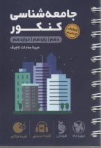 www.payane.ir - مهروماه لقمه: جامعه شناسی کنکور