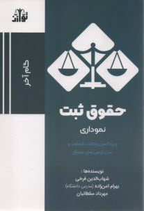 www.payane.ir - گام آخر: حقوق ثبت نموداری