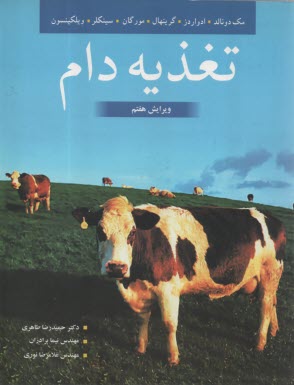 www.payane.ir - تغذیه دام