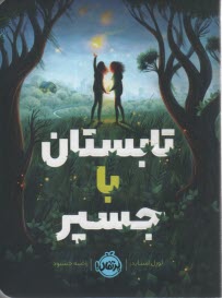 www.payane.ir - تابستان با جسپر