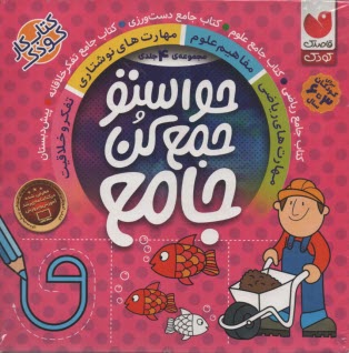 www.payane.ir - حواستو جمع کن جامع (4 جلدی)