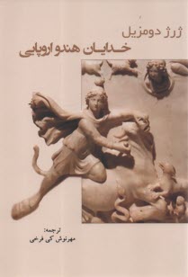 www.payane.ir - خدایان هندو اروپایی