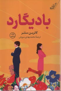 www.payane.ir - بادیگارد