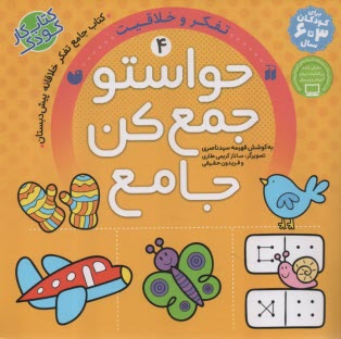 www.payane.ir - حواستو جمع کن جامع (4)